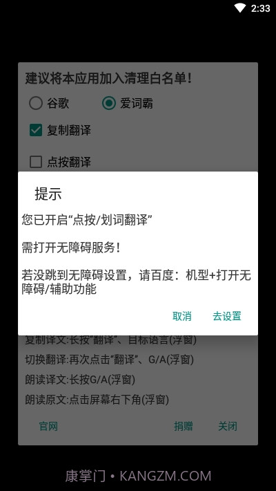 全局翻译xposed模块截图4 全局翻译xposed模块截图4