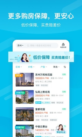 居理新房截图1 居理新房截图1