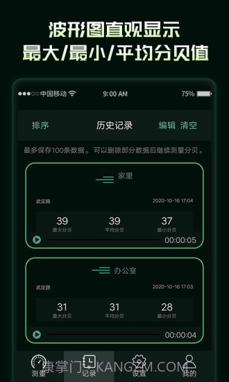 环境噪音分贝测试仪截图4