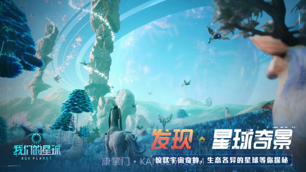 我们的星球游戏截图1