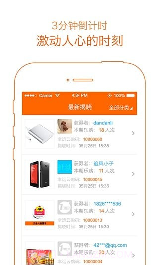 全民乐购截图2 全民乐购截图2