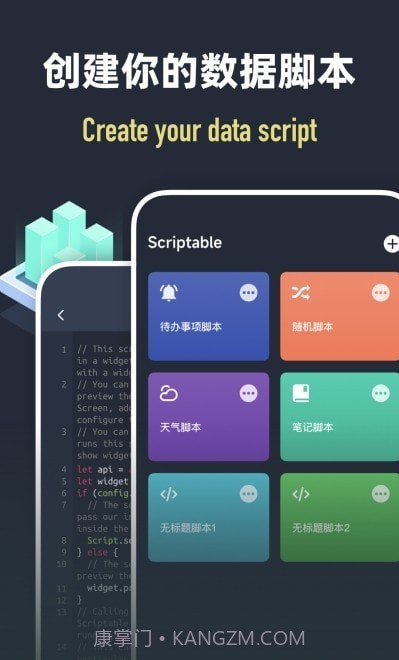 Scriptable编程截图2 Scriptable编程截图2