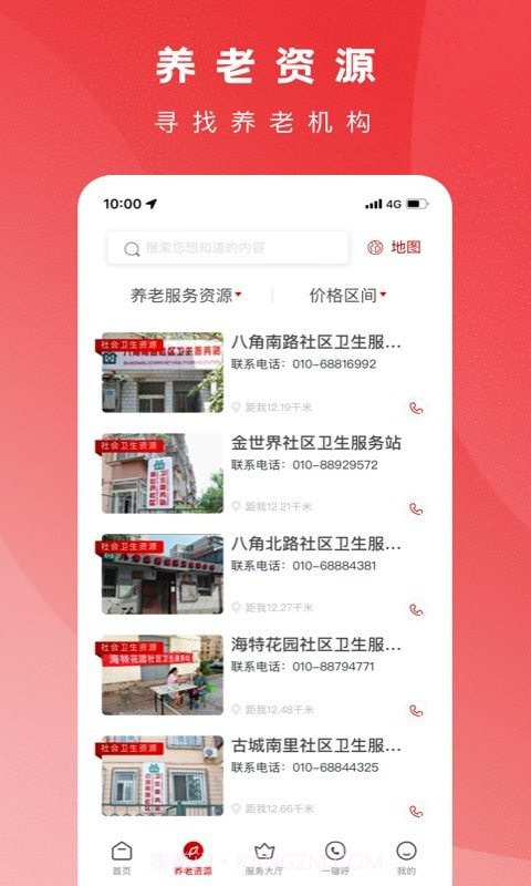 养老顾问截图4 养老顾问截图4
