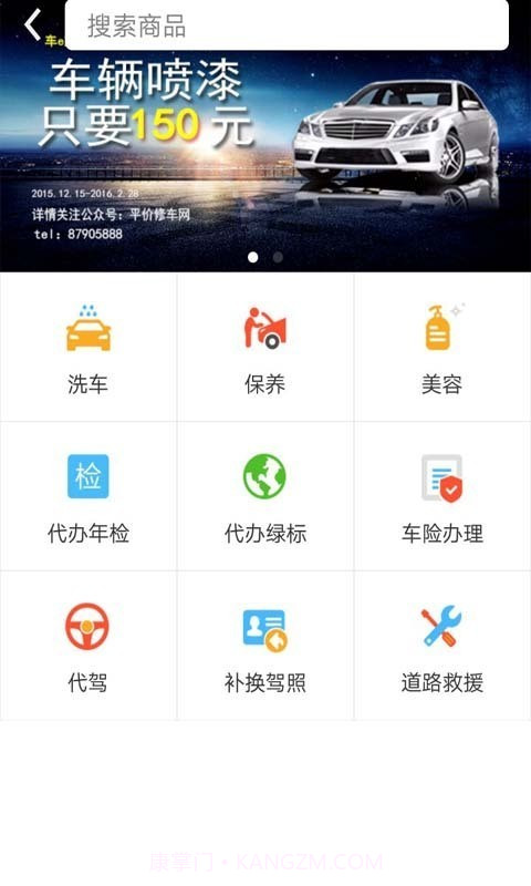 车e族极速版截图4