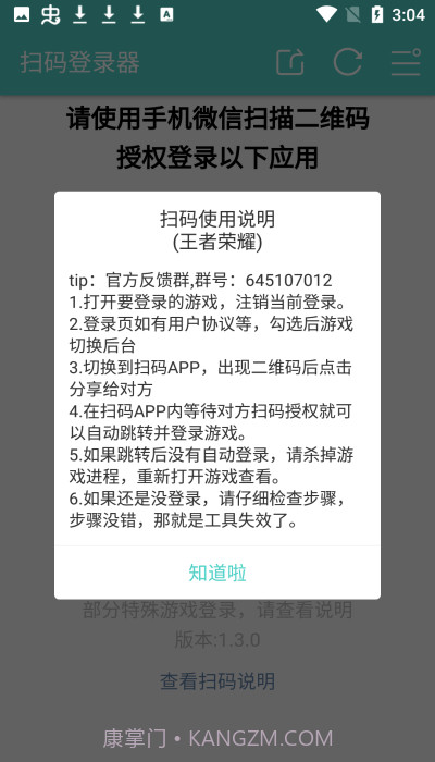 扫码登录器免费版截图3