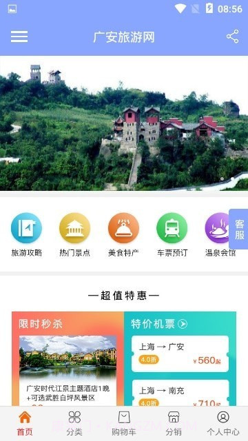 广安旅游网截图2