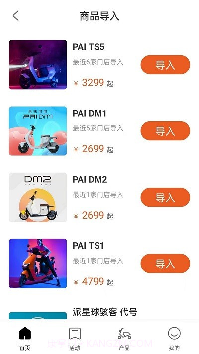 小派卖车截图3 小派卖车截图3