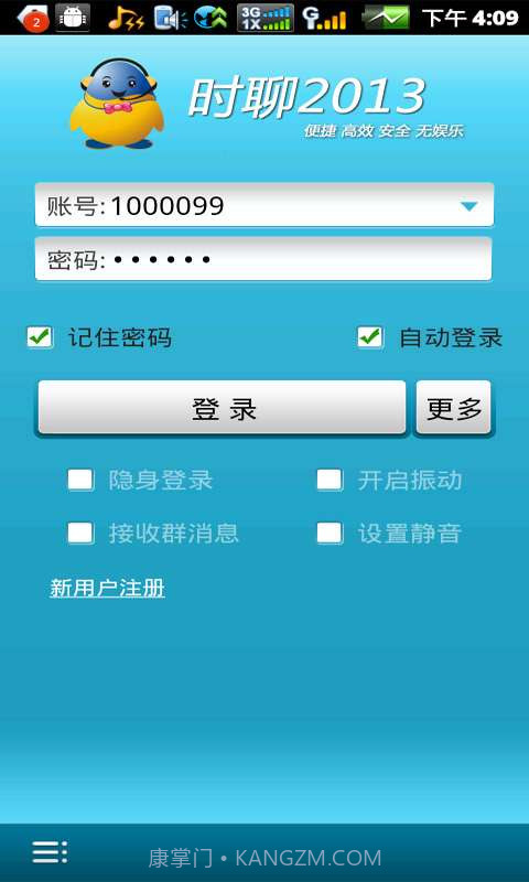 时聊即时通截图2