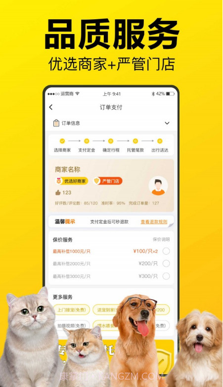 宠宝宠物托运截图1 宠宝宠物托运截图1