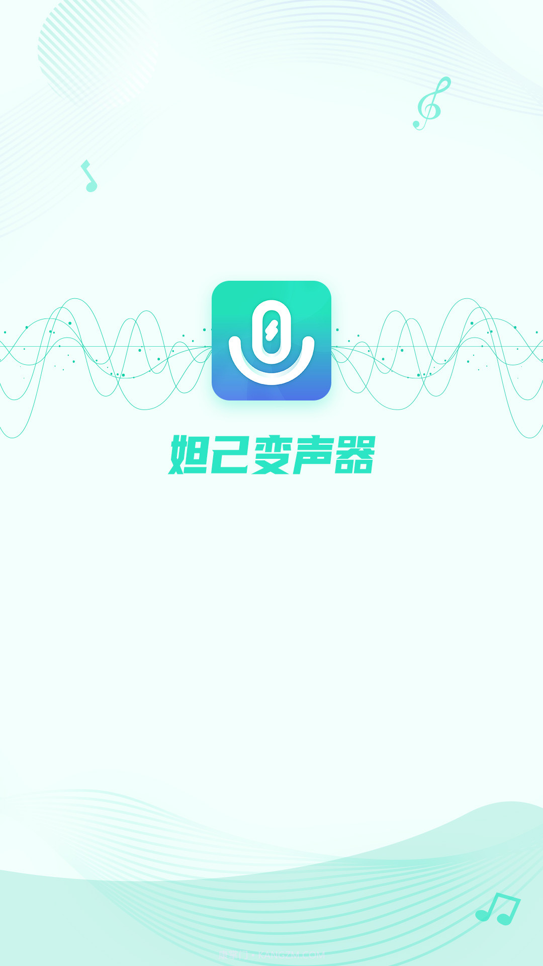 妲己变声器截图1