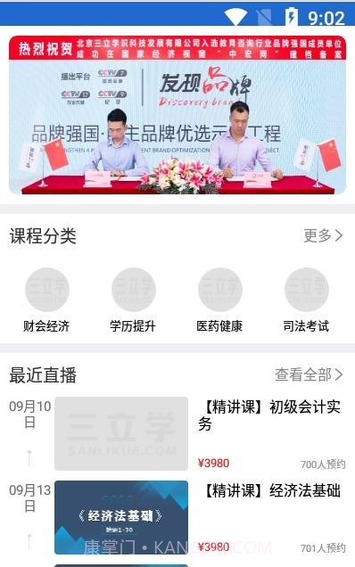 三立学截图1 三立学截图1
