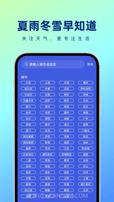 夏雨冬雪早知道天气截图1 夏雨冬雪早知道天气截图1