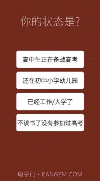 我的高考游戏截图3