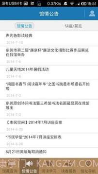 东莞图书馆截图3