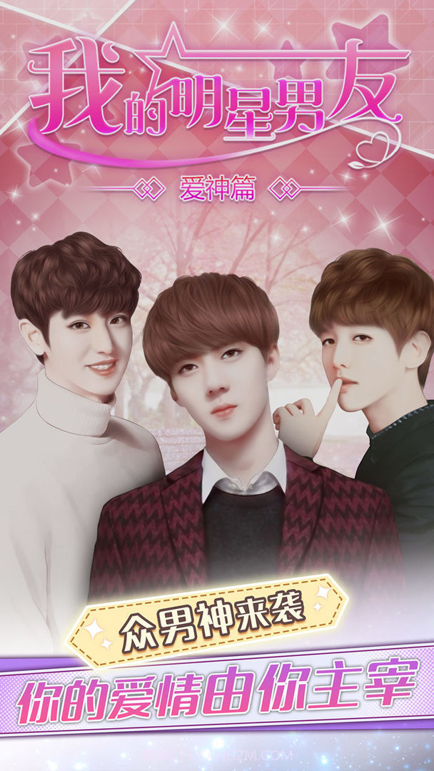 我的明星男友爱神篇最新版截图2