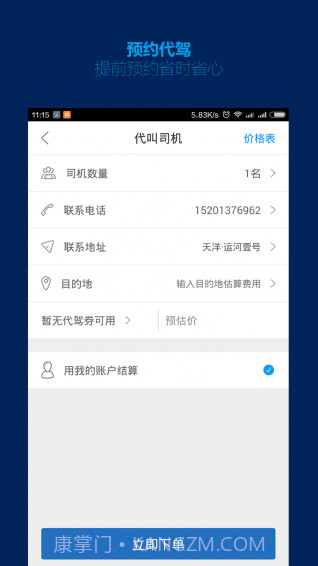 平安代驾app截图4 平安代驾app截图4
