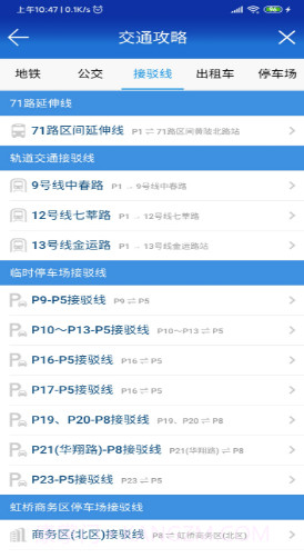 上海交通(上海交通卡余额查询)V1.5.5 安卓最新版截图2 上海交通(上海交通卡余额查询)V1.5.5 安卓最新版截图2