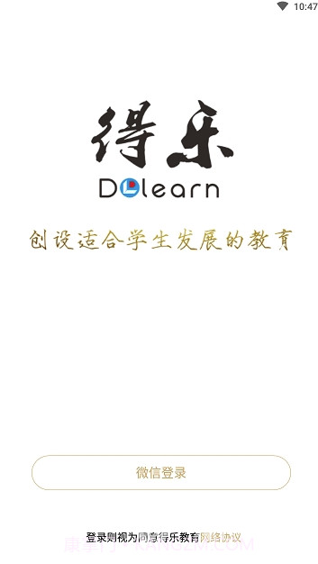 得乐教育(广州得乐教育)V1.0.8 安卓免费版截图2