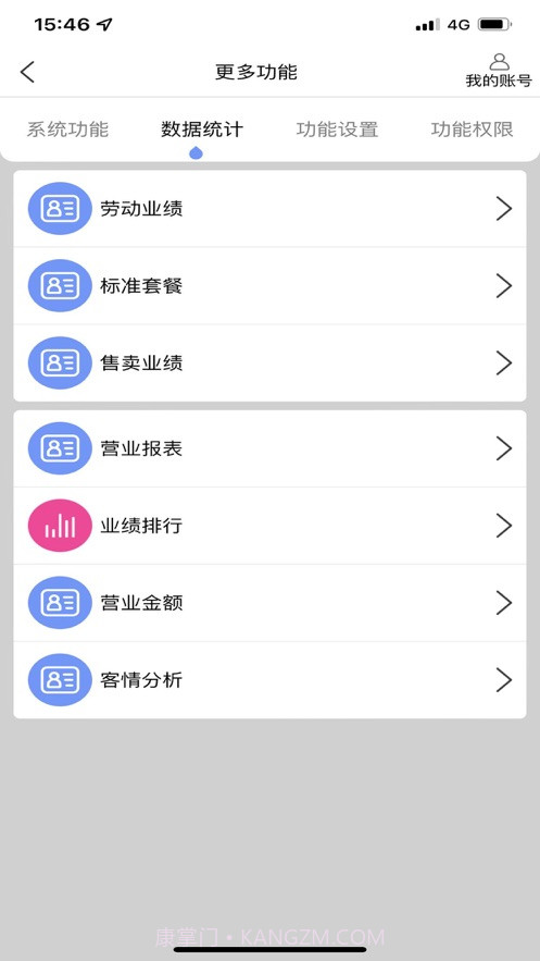共伙店务管理截图2 共伙店务管理截图2