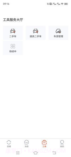 犇犇换车商家端截图2