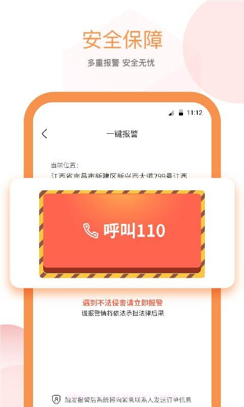 易至出行截图5 易至出行截图5