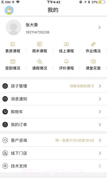得乐教育(广州得乐教育)V1.0.8 安卓免费版截图3
