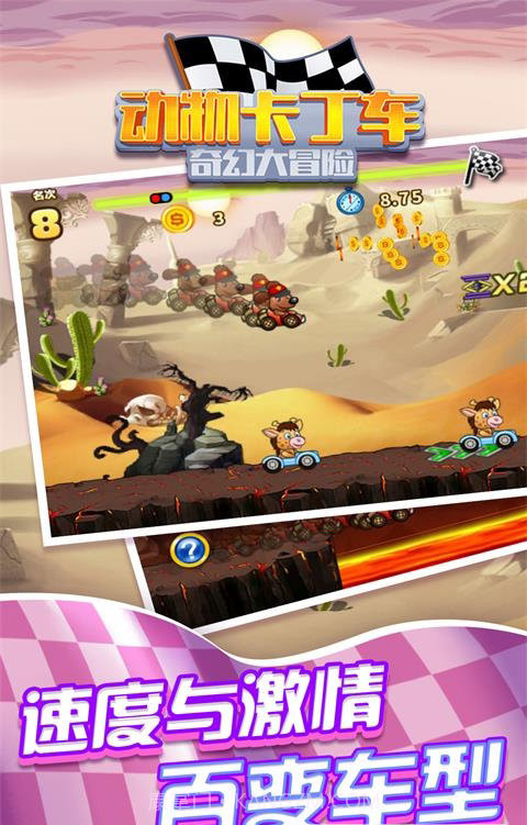 动物卡丁车奇幻大冒险最新版截图2
