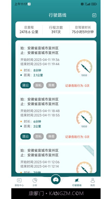 勒夫安驾正式版截图4 勒夫安驾正式版截图4