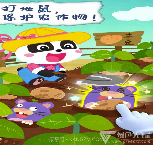 宝宝庄园(宝宝庄园儿童游戏)V9.35.10.01 截图4 宝宝庄园(宝宝庄园儿童游戏)V9.35.10.01 截图4