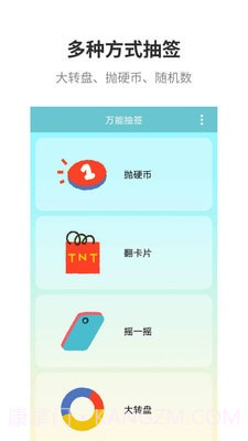 万能抽签截图3