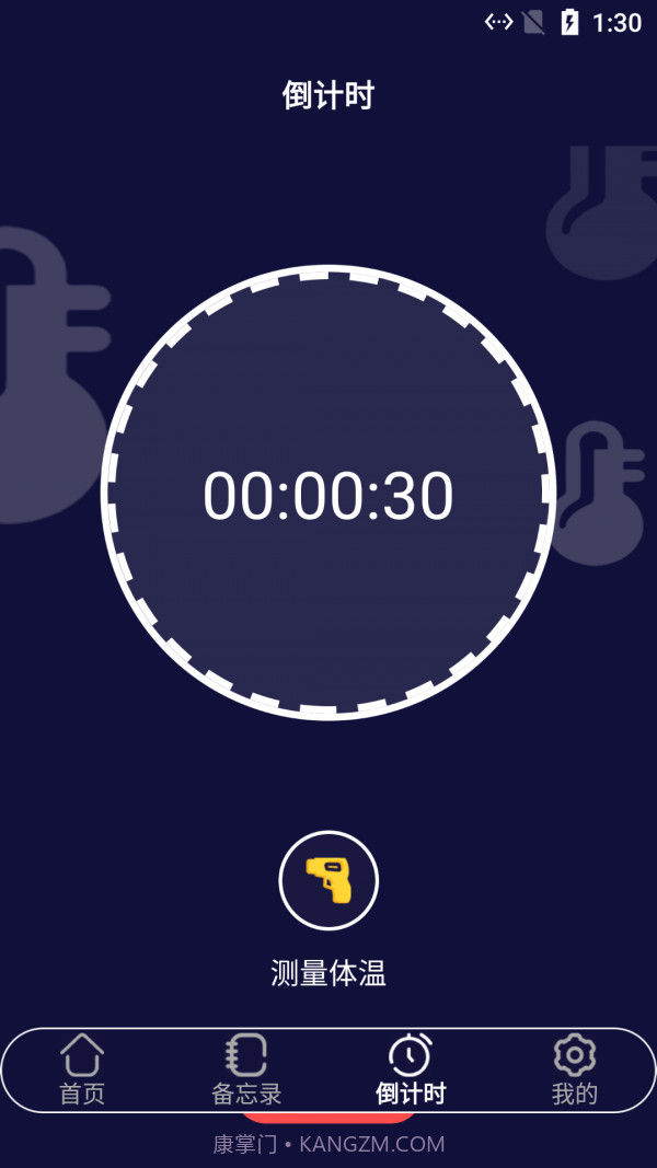 小白温度计截图2 小白温度计截图2