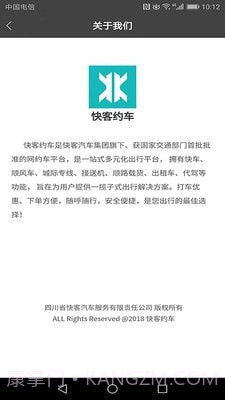 快客约车截图1