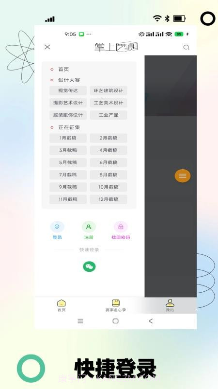 掌上艺赛纯净版截图3