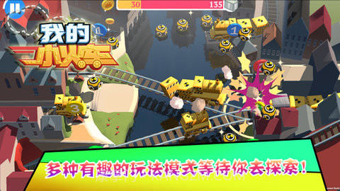 我的小火车 1.00.03 截图3