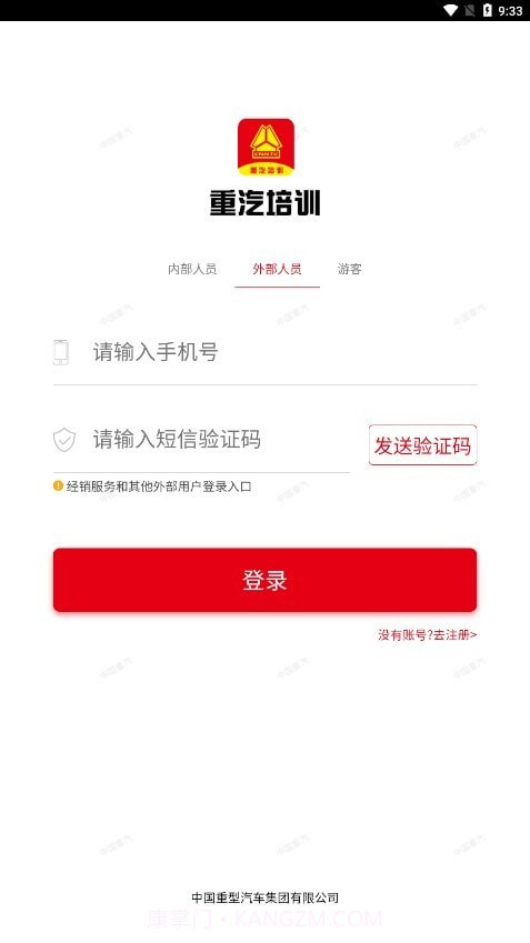 重汽培训截图1 重汽培训截图1