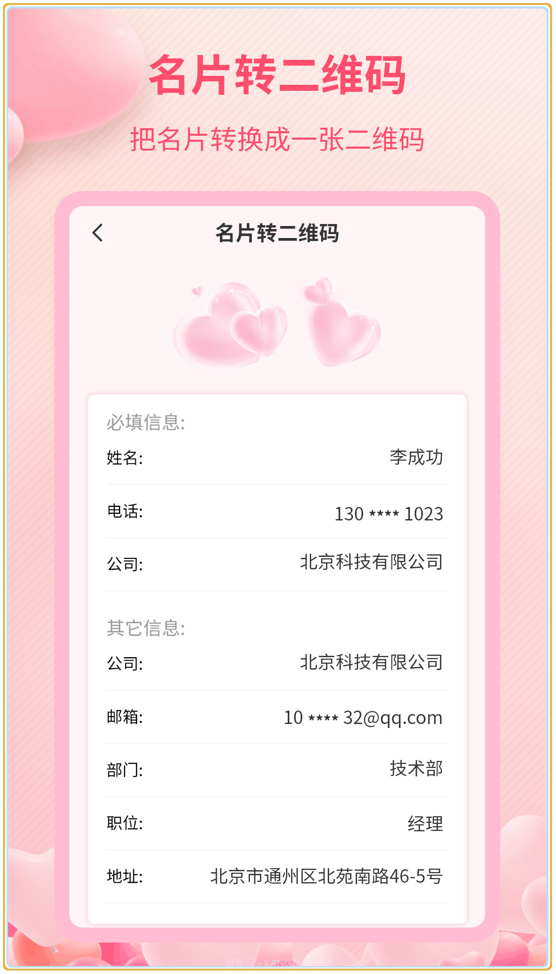 二维码情书制作器截图5