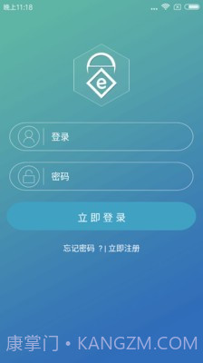e路畅智慧社区截图1