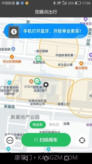 克哪点出行截图1 克哪点出行截图1