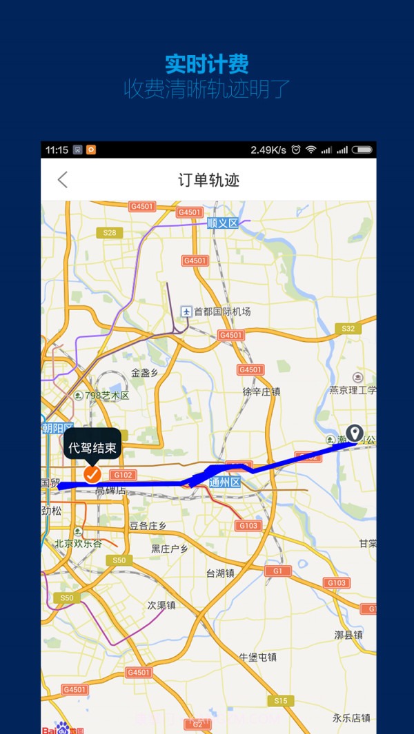 平安代驾截图3 平安代驾截图3