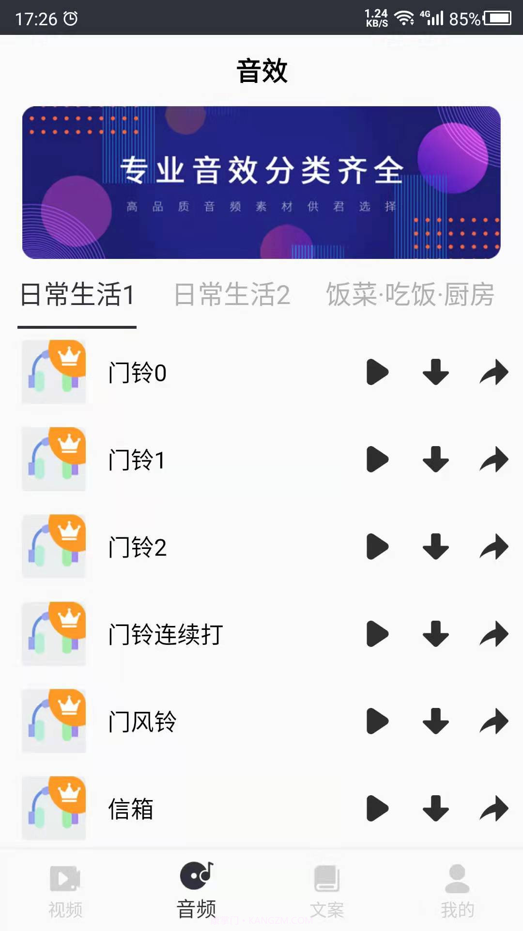 短视频素材之家截图2 短视频素材之家截图2