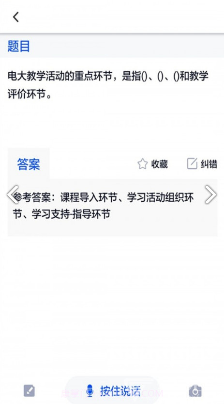 电大作业答案(电大作业答案搜索系统)安卓最新版截图2 电大作业答案(电大作业答案搜索系统)安卓最新版截图2