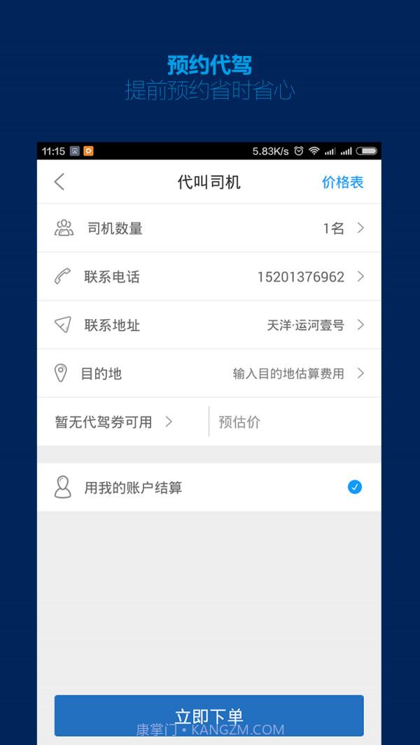 平安代驾截图4 平安代驾截图4