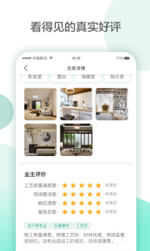 亮宅(亮宅亮宅工程管控)V2.8 安卓截图1