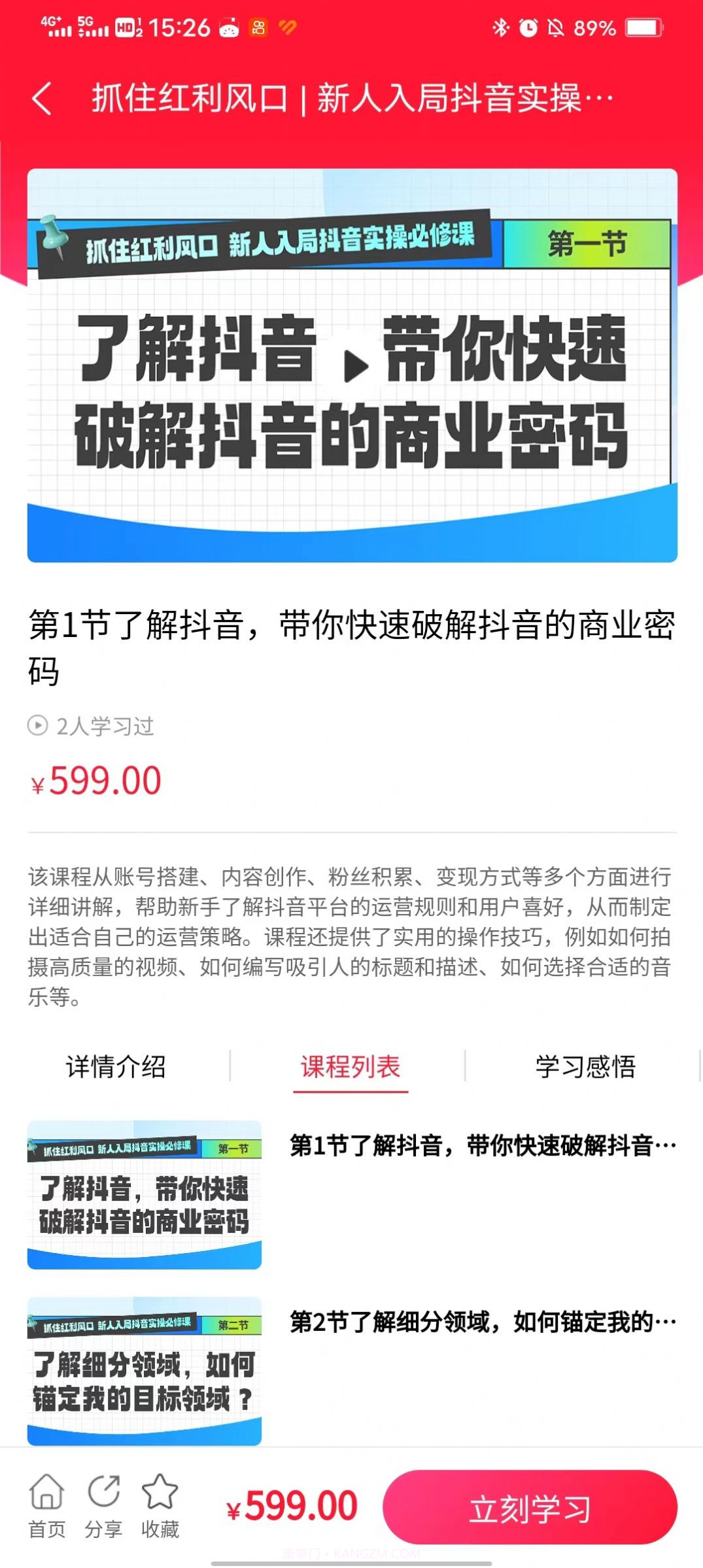 智媒教育学习截图3