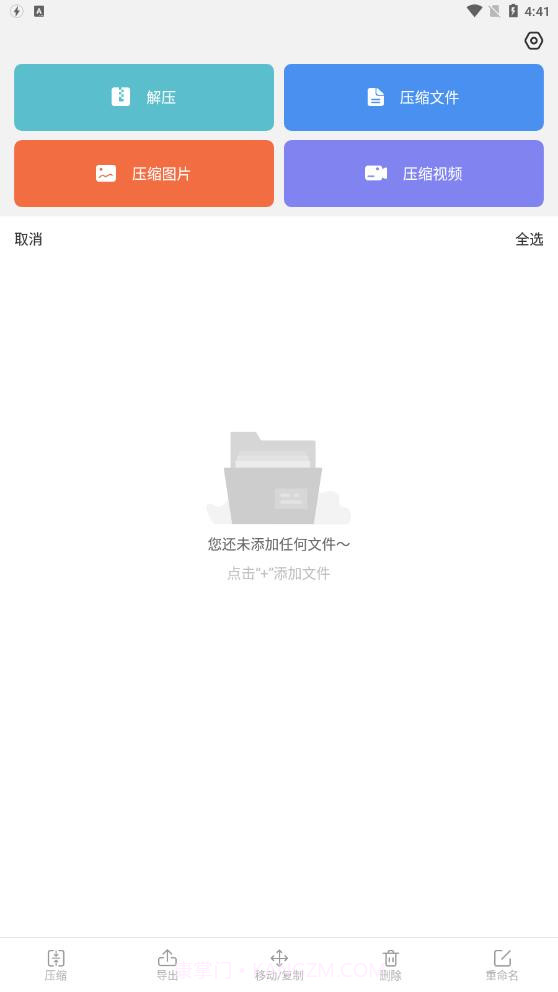 天天解压缩截图3