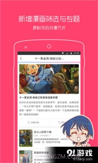 动漫之家正式版安卓截图2 动漫之家正式版安卓截图2