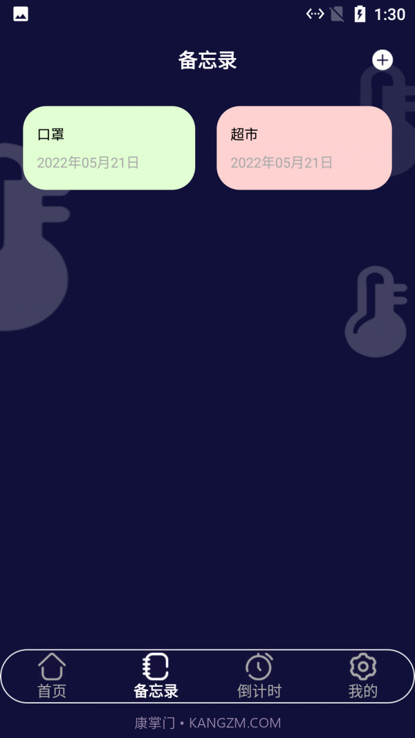 小白温度计截图3 小白温度计截图3