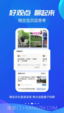 观海新闻老版本截图4 观海新闻老版本截图4