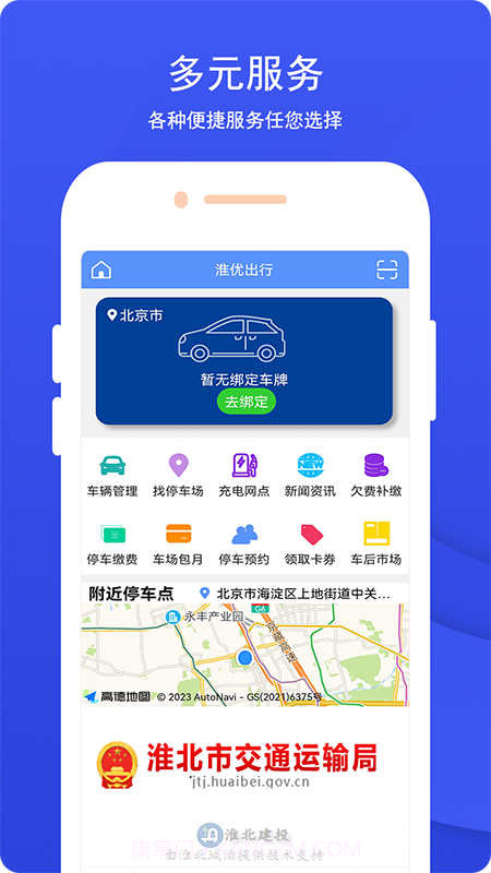 淮优出行截图4 淮优出行截图4