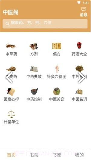 中医阁截图2